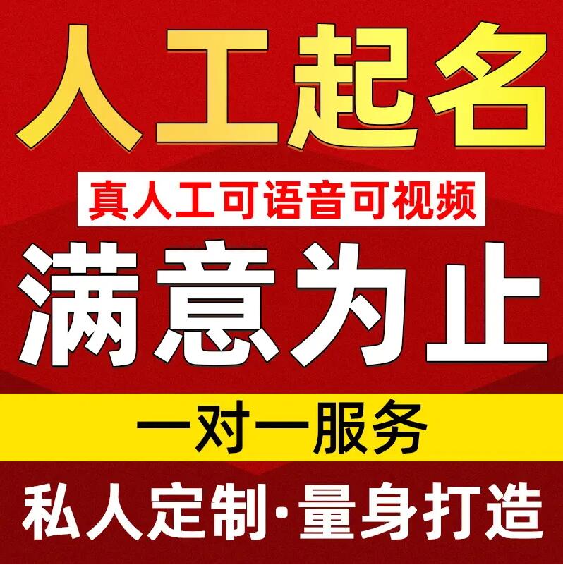  桐庐取名/改名 找田老师